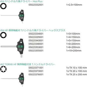 10本組T型レンチセット(メタルラック付) Wera