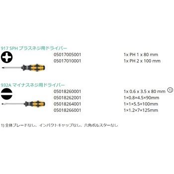 6本組チゼルドライバーセット Wera