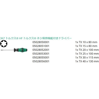 6本組保持機能付トルクスドライバーセット Wera
