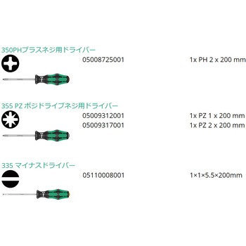 4本組ロングドライバーセット Wera
