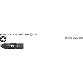 インパクトビットセット Wera