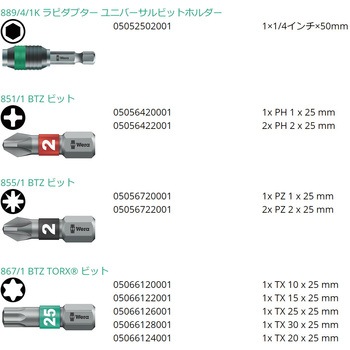 11本組ビットセット(Bi-Torsion) Wera