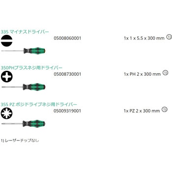 3本組ロングドライバーセット Wera