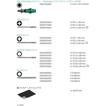 (Pozi Hex Torx)ドライバーセット Wera
