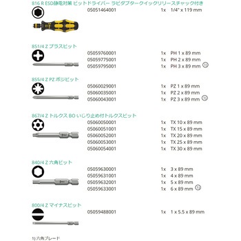 (Hex Bore Torx)ドライバービットセット(ESD) Wera