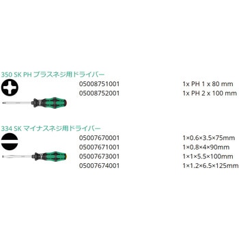 6本組ドライバーセット Wera