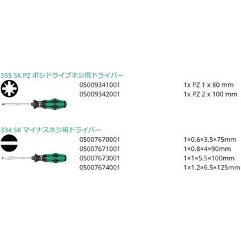 6本組ドライバーセット Wera