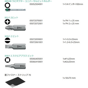 ドライバービットセット(ポーチ付) Wera