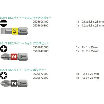 スタビードライバービットセット(ハンドル付) Wera
