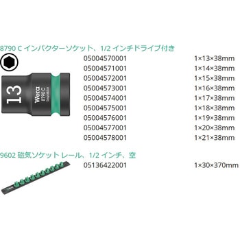 インパクトソケットセット Wera