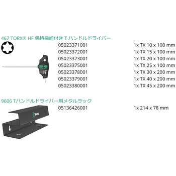 7本組T型レンチセット(メタルラック付) Wera
