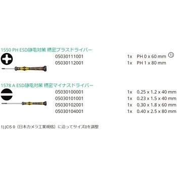 6本組ドライバー(精密用 ESD) Wera