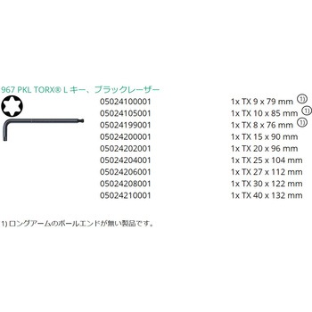 9本組(Ball Torx)キーレンチ Wera