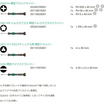 6本組ドライバー(精密用 ESD) Wera