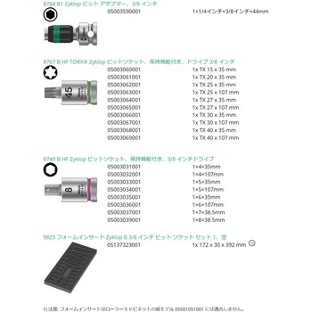 ウレタン入りビットソケットセット Wera