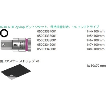 ロングビットソケット(ホールド付) Wera