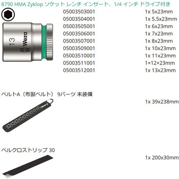 9点ソケットセット(ZYKLOP) Wera