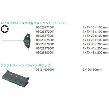 7本組T型レンチセット(ラック付) Wera