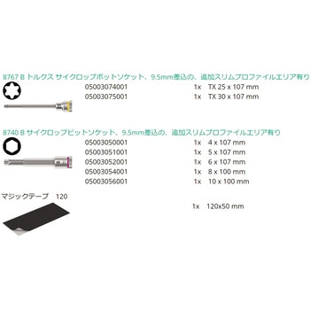 6本ビットソケット(自転車用) Wera