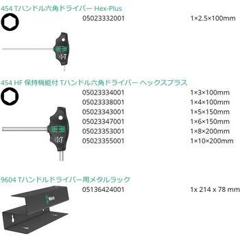 7本組T型レンチセット(メタルラック付) Wera