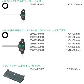 7本組T型レンチセット(ラック付) Wera