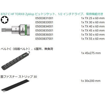 6本組ビットソケットセット Wera
