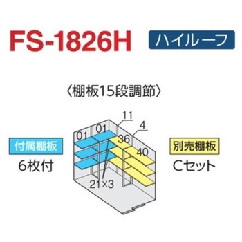 フォルタ オプション 別売棚 イナバ