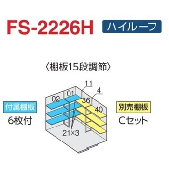 フォルタ オプション 別売棚 イナバ