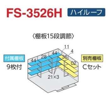 フォルタ オプション 別売棚 イナバ