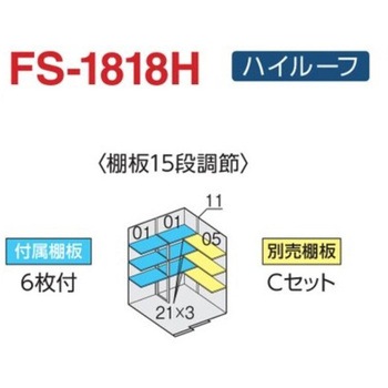フォルタ オプション 別売棚 イナバ