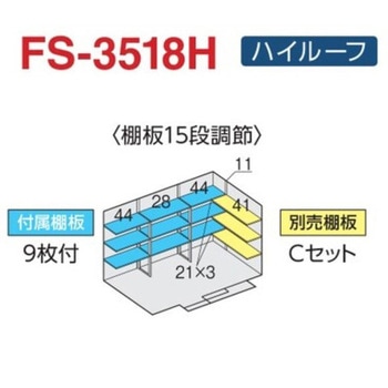 フォルタ オプション 別売棚 イナバ