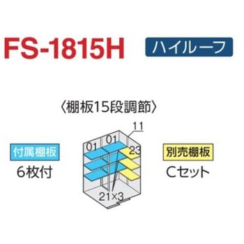 フォルタ オプション 別売棚 イナバ