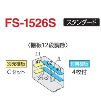 フォルタ オプション 別売棚 イナバ