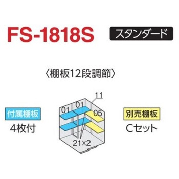 フォルタ オプション 別売棚 イナバ