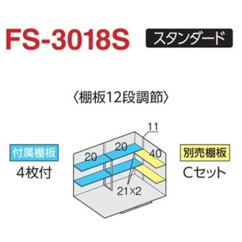 フォルタ オプション 別売棚 イナバ