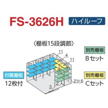 フォルタ オプション 別売棚 イナバ