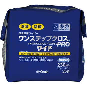 ワンステップクロスPROワイド詰替用 2ツ折 オオサキメディカル