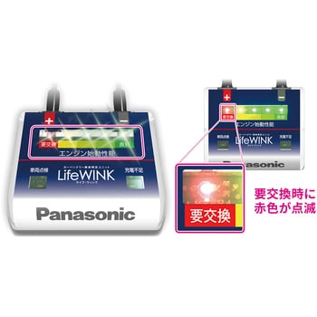 N-LW/P6 カーバッテリー寿命判定ユニット LifeWINK 1個 パナソニック(Panasonic) 【通販モノタロウ】