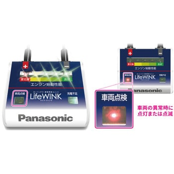 N-LW/P6 カーバッテリー寿命判定ユニット LifeWINK 1個 パナソニック(Panasonic) 【通販モノタロウ】