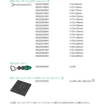 ウレタン入りJOKER6003セット Wera
