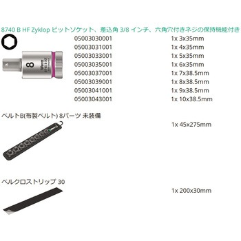 ビットソケットセット(ホールド付) Wera