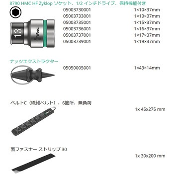 ソケットレンチセット Wera