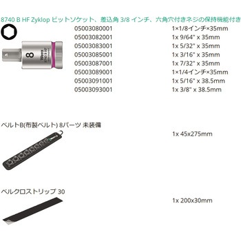 ビットソケットセット(ホールド付) Wera