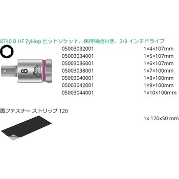 ビットソケットセット(ホールド付) Wera