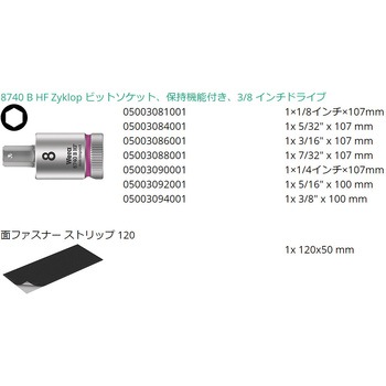 ビットソケットセット(ホールド付) Wera