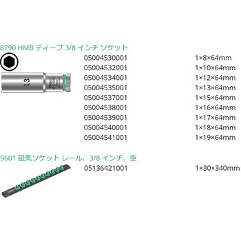 ディープソケットセット(レール付) Wera