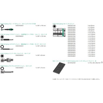 ウレタン入りソケットレンチセット Wera