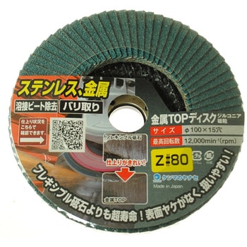 金属TOPディスク ヤナセ(柳瀬)
