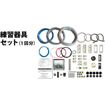 第二種電気工事士技能試験練習器具セット(1回分)+工具10点 Wセット TTC