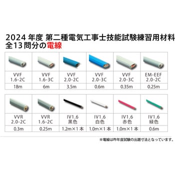第二種電気工事士技能試験練習器具セット(1回分)+工具10点 Wセット TTC